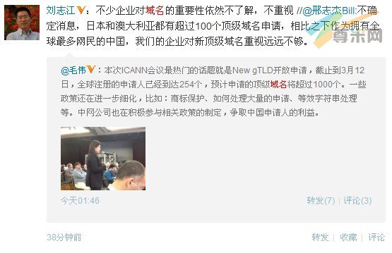 中网毛伟：新顶级域名申请可能超1000个