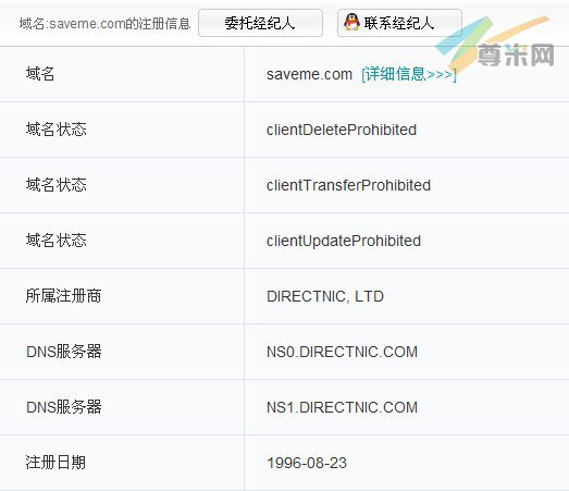 买域名终端撕破脸:米农争SaveMe.com很愤怒