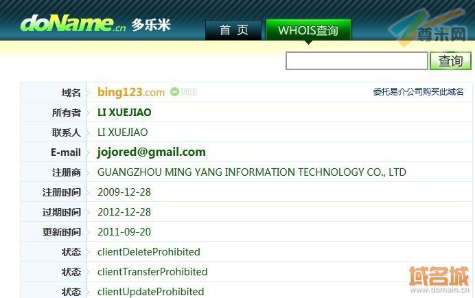 域名bing123.com注册信息