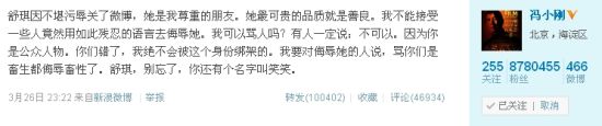 冯小刚发微博力挺舒淇