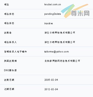 口碑网域名忘续费:koubei.com.cn到期删除中
