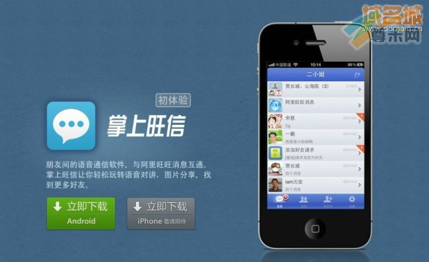 掌上旺信（wangxin.taobao.com）