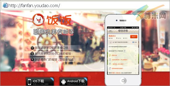 图：有道饭饭平台页面