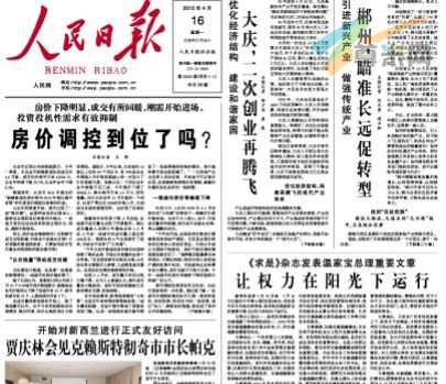 人民日报头条截屏