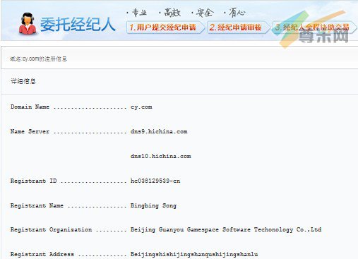 图：域名whois