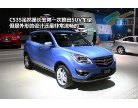 长安首款SUV车型CS35或7月上市 预售7-11万