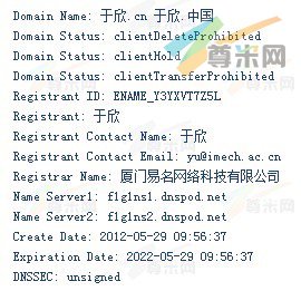 中文CN域名“于欣.中国”的Whois截图