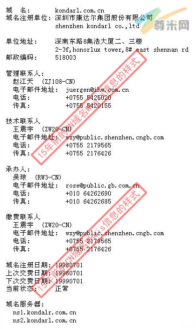 域名kondarl.com.cn在15年前的whois信息