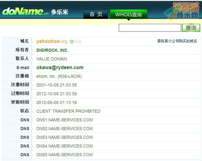 争议域名之一yahoohoo.org的whois信息