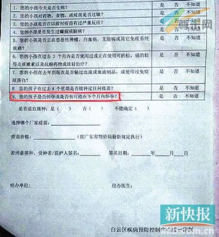 背面却要求家长说明孩子"是否怀孕"