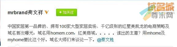 龚文祥发布的关于homem.com的微博（截图）