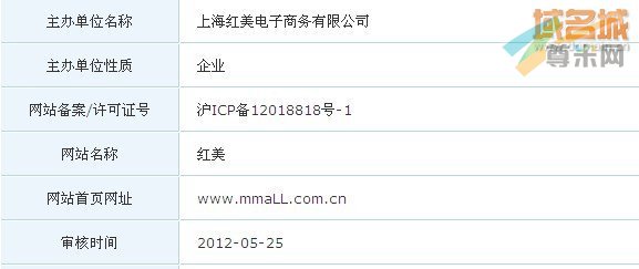 红美商城的备案信息