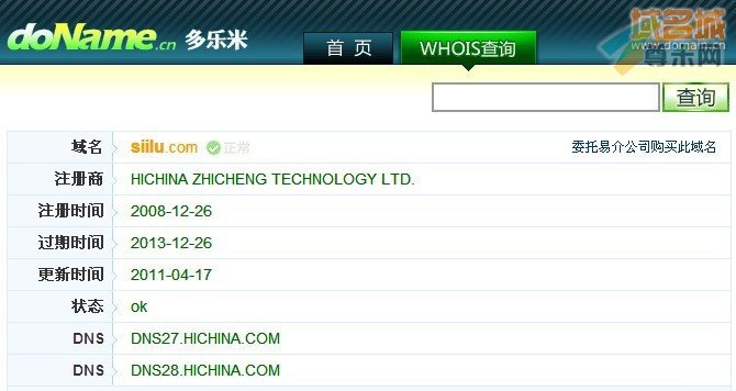 域名siilu.com的whois信息（截图）