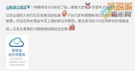 新浪“云应用”商店官方微博发布的消息