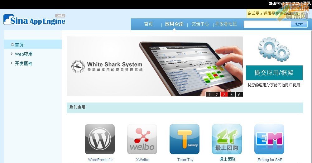 SAE应用仓库（截图）
