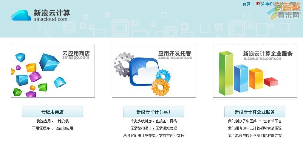 新浪云计算（sinacloud.com）