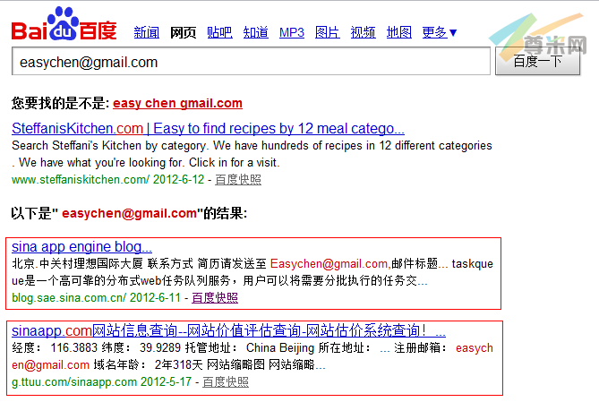 在百度搜索“easychen@gmail.com”（截图）