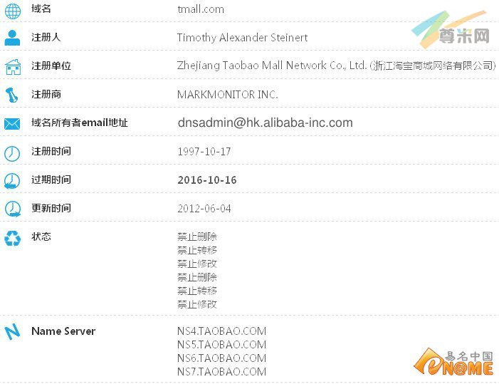 天猫书城明日上线 tmall组合域名被抢注