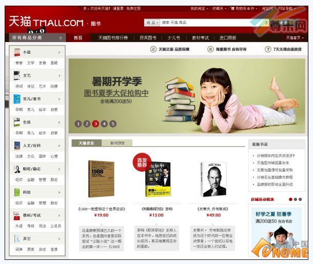 天猫书城明日上线 tmall组合域名被抢注