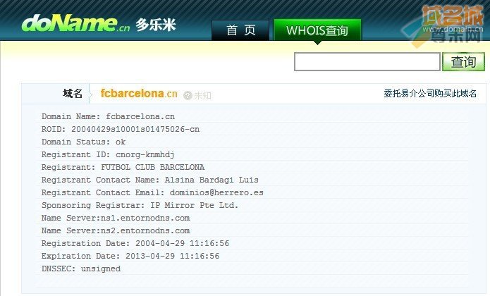 域名fcbarcelona.cn的whois信息（截图）