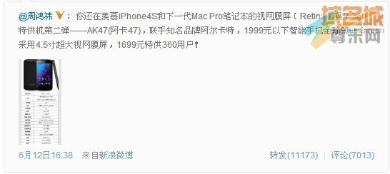 奇虎360董事长周鸿祎的微博