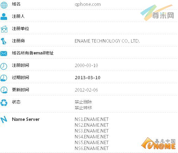 腾讯QPhone手机疑放烟雾弹搅局:再捧Qphone域名