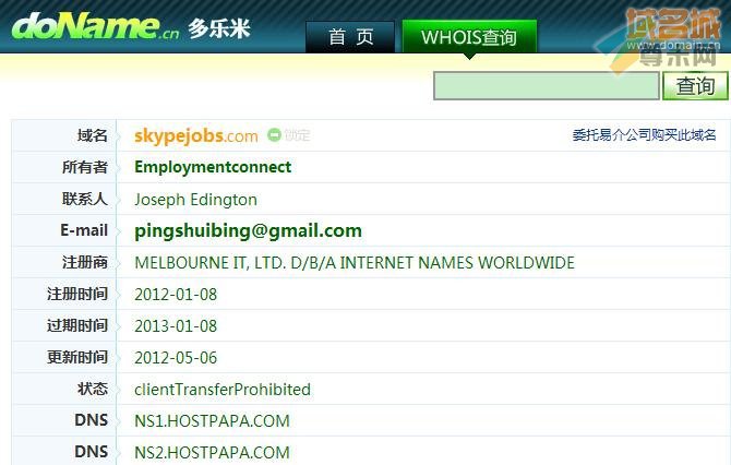 域名skypejobs.com 的whois信息记录
