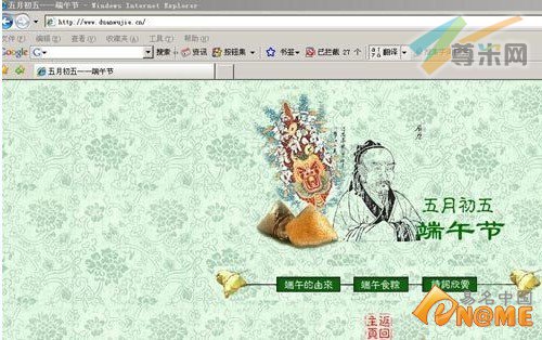 端午节域名尚未建站 duanwujie.cn现无法访问