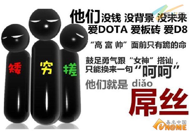 图：屌丝趣图