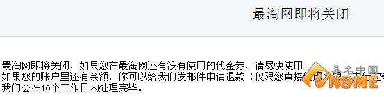 最淘网即将关闭：域名zuitao.com何处归途?
