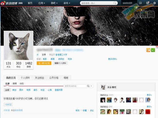 新浪微博V5首页截图