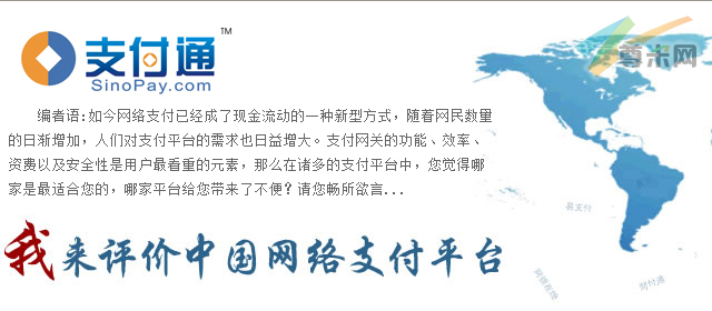 网盛旗下“支付通”截图
