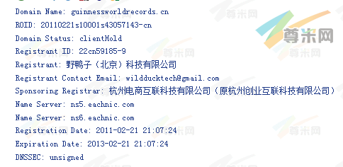 域名guinnessworldrecords.cn的whois信息