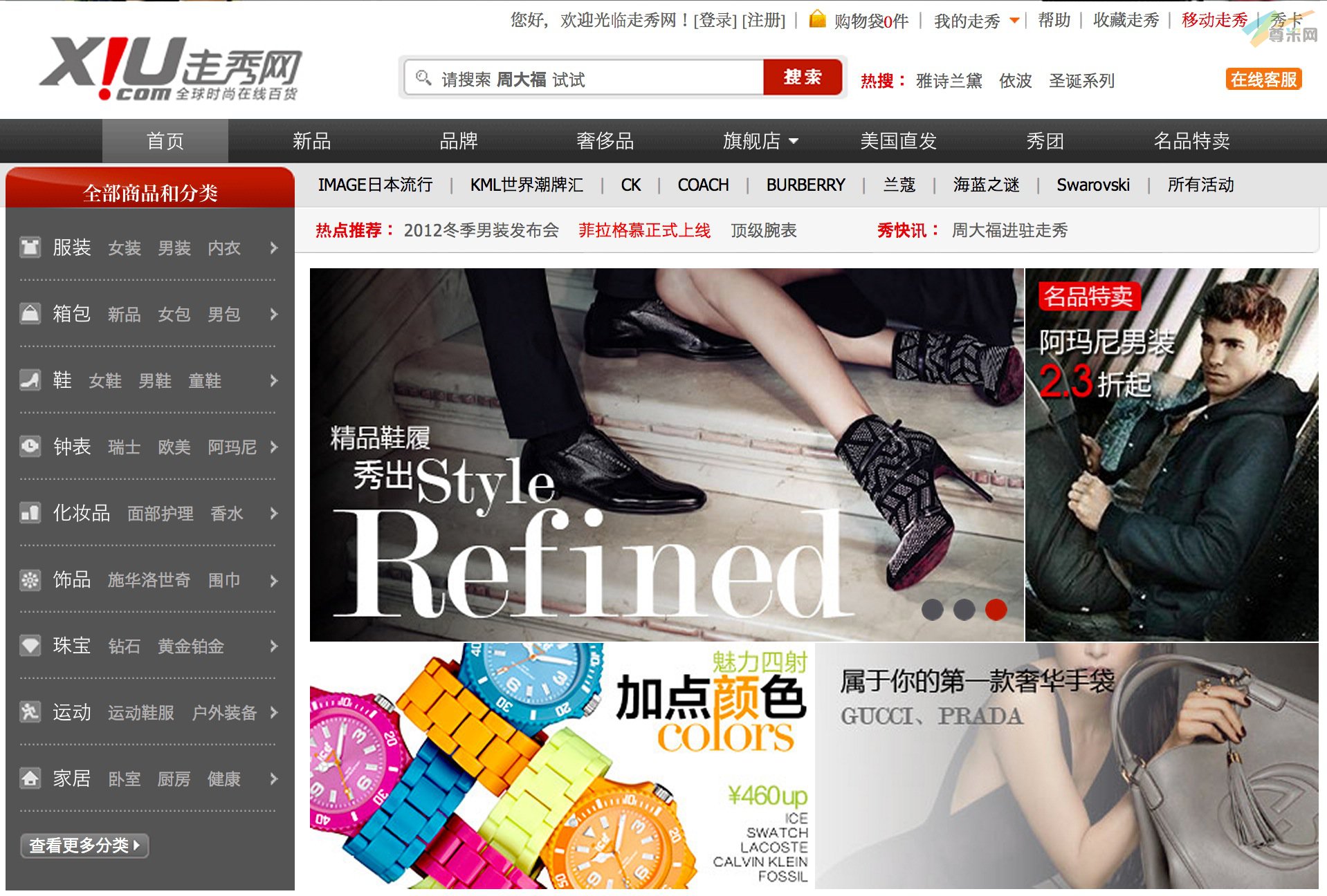走秀网首页截图