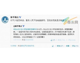 河南22名学生被砍案后官员在办公室玩游戏