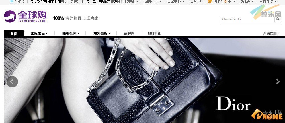 淘宝全球购网站首页截图