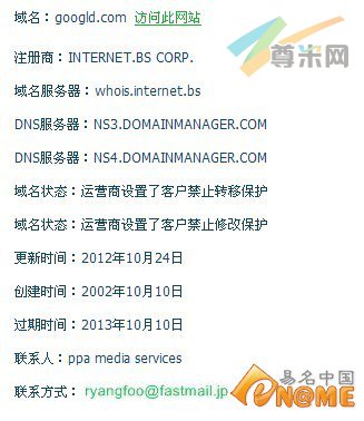 图：googld.com的whois信息