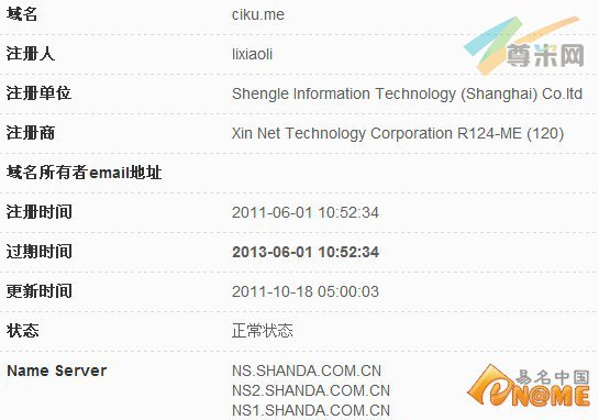 图：域名whois