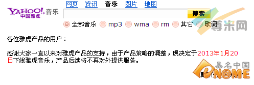 中国雅虎