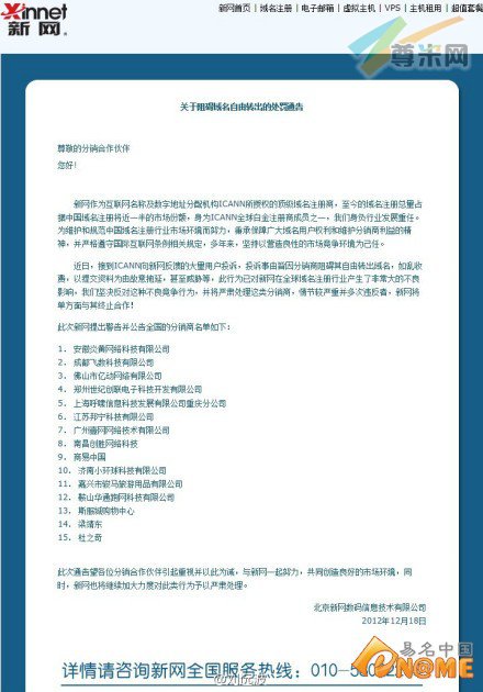 新网