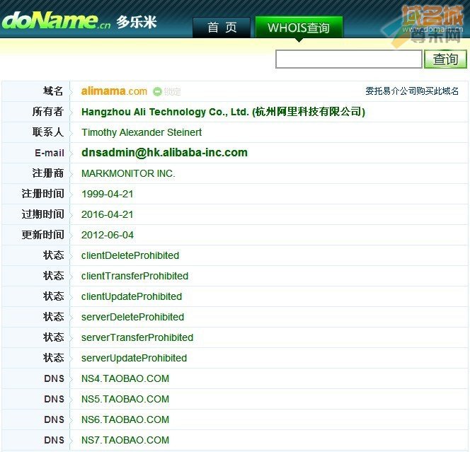 域名alimama.com的whois信息