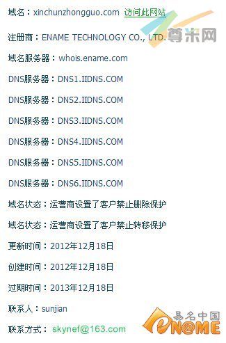 图：xinchunzhongguo.com的Whois信息