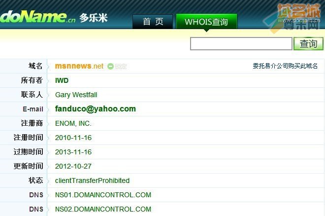 争议域名msnnews.net的whois信息