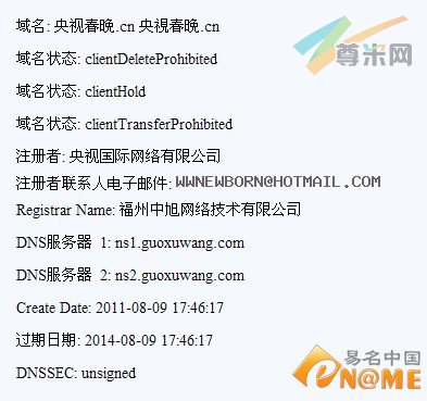 图：央视春晚.cn的whois信息