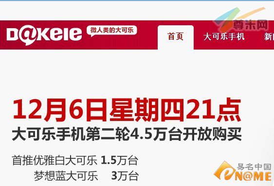图：dakele.mobi页面
