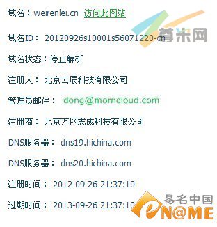 图：weirenlei.cn的whois信息