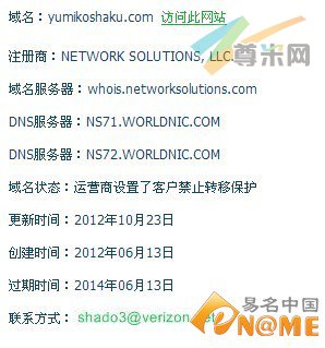 图：yumikoshaku.com的whois信息