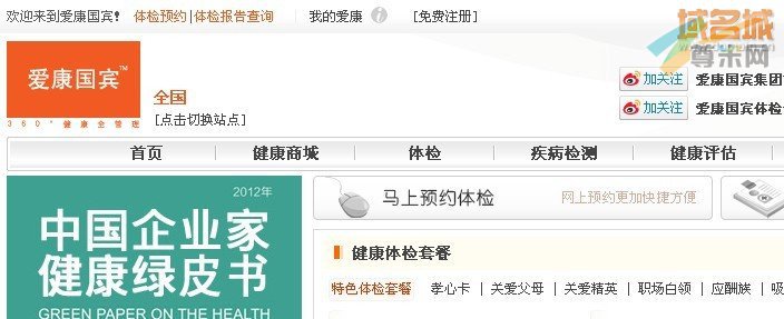 爱康网（ikang.com）