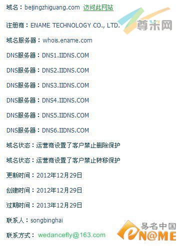 图：beijingzhiguang.com的whois