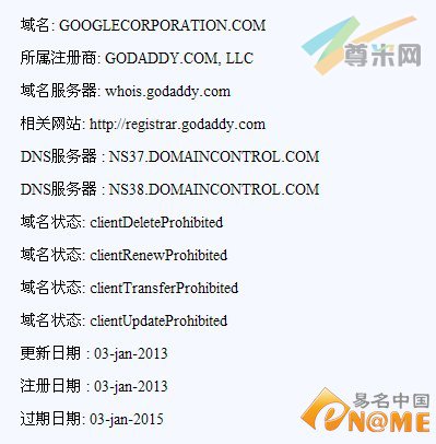 图：域名whois信息